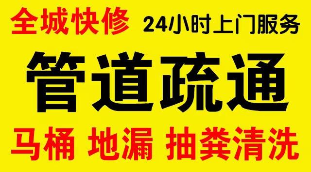 包头厨房菜盆/厕所马桶下水管道堵塞,地漏反水疏通电话厨卫管道维修